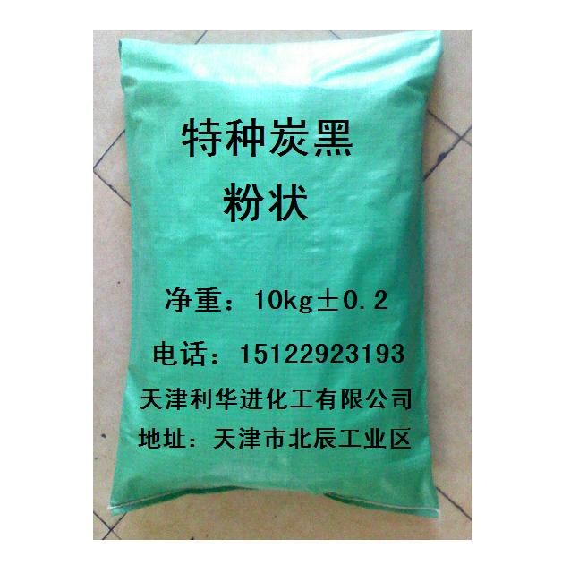 供应供应优质色素炭黑